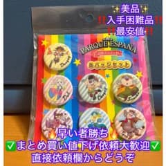 パルケエスパーニャ　志摩スペイン村　ミニ缶バッジ　ダルシネア　チョッキー