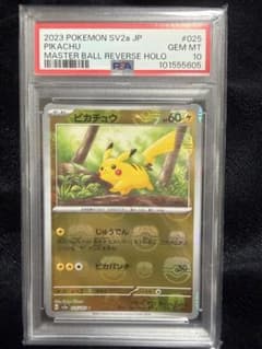 【PSA10】ピカチュウ マスターボールミラー ポケモンカードのサムネイル