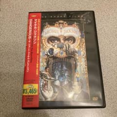 マイケル・ジャクソン/DANGEROUS～ザ・ショート・フィルム・コレクションのサムネイル