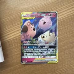 トゲピー&ピィ&ププリンGX SR サン&ムーン ハイクラスパック タッグオー… トゲピー&ピィ&ププリンGX RR サン&ムーン ハイクラスパック