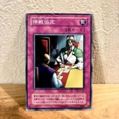 遊戯王 停戦協定 エラーカード パック閉じエラー 初期 - メルカリ