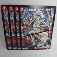 デュエルマスターズ　龍装者プロチュリス　主役を目指すッス