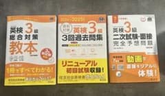 【書込み無し】【2024-2025年】英検3級⭕️教本⭕️過去問⭕️二次試験対策のサムネイル