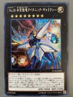 希望魁竜タイタニック・ギャラクシー PP18-JP008のサムネイル