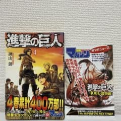 初版 進撃の巨人4巻 帯付 1st Print Attack on Titan - メルカリ