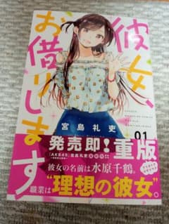 彼女お借りします 1〜8巻セットのサムネイル