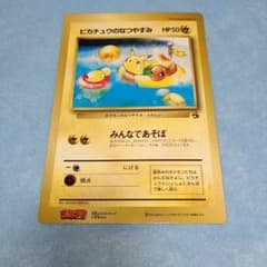 スペシャルジャンボカード ✨ピカチュウのなつやすみ✨ 月刊コロコロ
