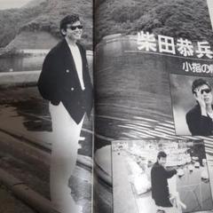 柴田恭兵貴重パネル 柴田恭兵貴重ドラマ密着雑誌 - メルカリ