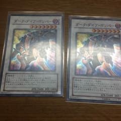 ダークダイブボンバーのサムネイル