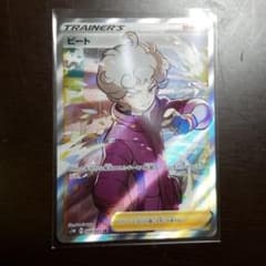 ポケモンカード　ビートSRのサムネイル
