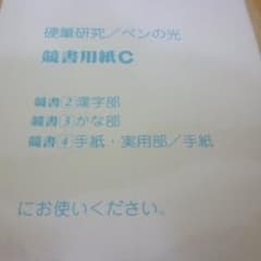ぺんの光　競書用紙C  八冊のサムネイル