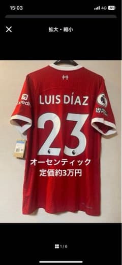 リバプール 23/24 ルイスディアス ホーム オーセンティックユニフォーム リバプール 23/24 ルイスディアス ホーム オーセンティック