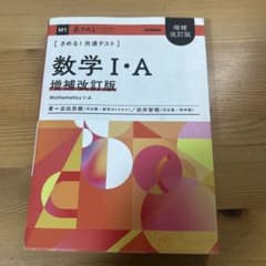 きめる！共通テスト 数学I・A 増補改訂版のサムネイル