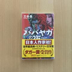 ババヤガの夜のサムネイル