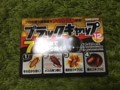 ブラックキャップ  新品未開封のサムネイル