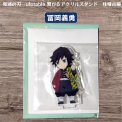 鬼滅の刃 繋がるランダムアクリルスタンド 柱稽古編 C冨岡義勇 - メルカリ