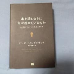 本を読むときに何が起きているのか : ことばとビジュアルの間、目と頭の間のサムネイル