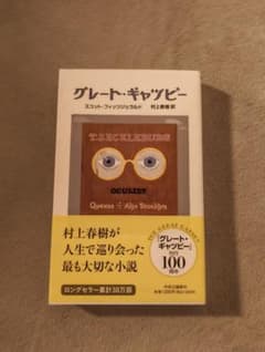 グレート・ギャツビーのサムネイル