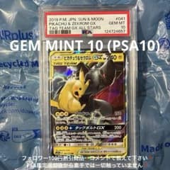 ピカチュウ＆ゼクロムGX RR TAG TEAM GX PSA10 - メルカリ