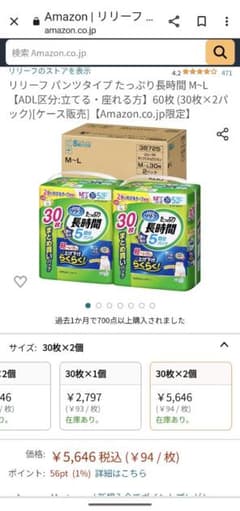 リリーフP　たっぷり長時間　М〜Ｌ30枚　２パックのサムネイル