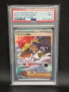 PSA9 アイリスの闘志 SAR ポケモンカード - メルカリ