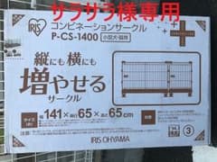 コンビネーションサークル　P-CS-1400　ゲージ　犬小屋のサムネイル