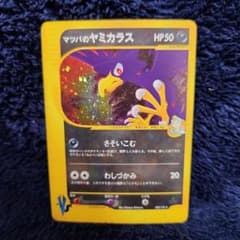 マツバのヤミカラス HP50 ホロカード ポケモンカード - メルカリ