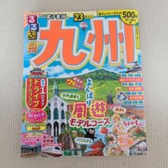 smy様専用　るるぶ九州 '23のサムネイル