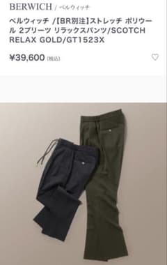 試着のみ】ベルウィッチ BR別注 SCOTCH RELAX GOLD 48 - メルカリ