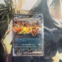 リザードンexのサムネイル