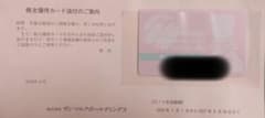 サンマルクホールディングス 株主優待カードのサムネイル