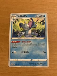 ポケモンカード ジメレオン うらこうさくのサムネイル