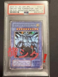 遊戯王 オベリスクの巨神兵 シークレット プロモ PSA8 横シク 遊戯王 オベリスクの巨神兵 シークレット プロモ PSA8 横シク - メルカリ