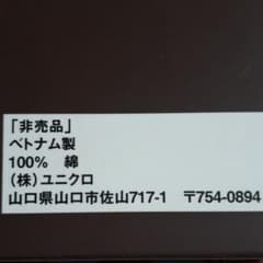 ユニクロ 紅白タオルのサムネイル