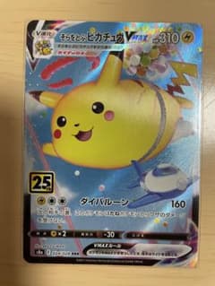 ポケんモンカードゲーム　そらとぶピカチュウVMAX RRRのサムネイル