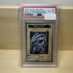 PSA6 バンダイ　青眼の白竜のサムネイル