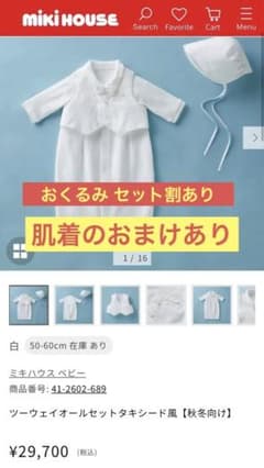 ミキハウス　ベビードレス　男の子のサムネイル