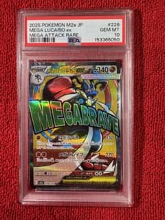 メガルカリオex MA PSA10 メガドリーム - メルカリ