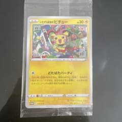 いたずら好きのピチューのサムネイル