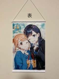 千歳くんはラムネ瓶のなか6.5【メロンブックス限定版】A3タペストリーのサムネイル