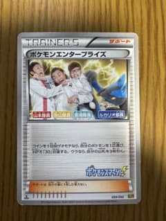ポケモンエンタープライズ EBB EXバトルブースト 099/093 - メルカリ