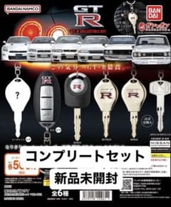 【新品未開封】なりきりオーナーシリーズ GTR コレクタブルキー コンプセットのサムネイル