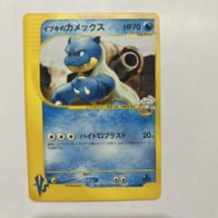イブキのカメックス ○ ポケモンカード☆VS 046/141 - メルカリ