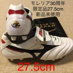 レア MIZUNOミズノ モレリア2 27.5cm30周年500足限定新品未使用のサムネイル
