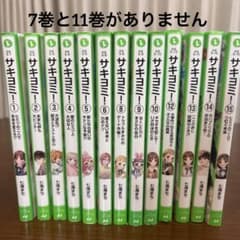 【値下げ】サキヨミ！　　角川つばさ文庫のサムネイル