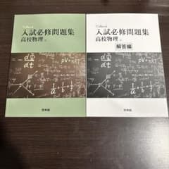 toitemi入試必修問題集・解答編セットのサムネイル