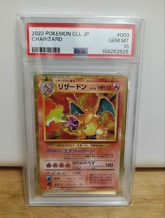 美品 PSA10 リザードン CLL 003/032 Classic クラシック - メルカリ