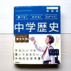 中学歴史 新装版のサムネイル