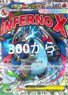 メガリザードンXex MA MEGA ハイクラスパック MEGAドリームex … - メルカリ