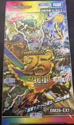 新品未開封 シュリンク付き デュエルマスターズ 25の援軍 DM26-EX1
